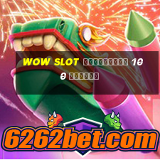 wow slot เครดิตฟรี 100 ล่าสุด