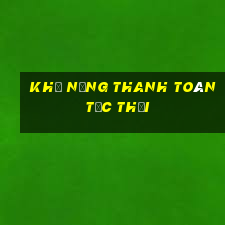 khả năng thanh toán tức thời