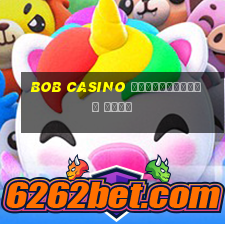 bob casino официальный сайт