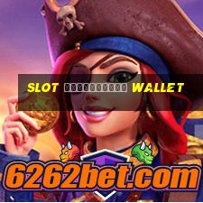 slot รวมทุกค่าย wallet