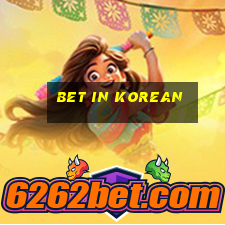 bet in korean