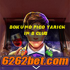 boku no pico yarichin b club