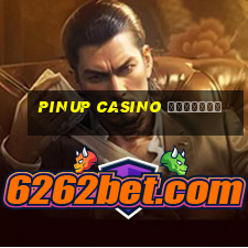 pinup casino скачать