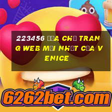 223456 Địa chỉ trang web mới nhất của Venice