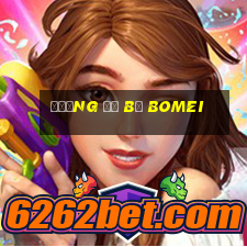 Đường đổ bộ Bomei