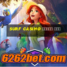 surf casino бонус код