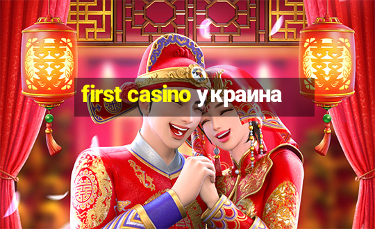 first casino украина